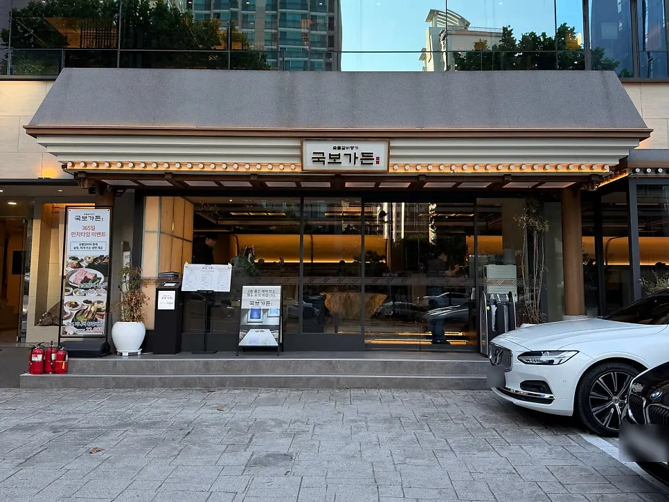 정돈된 국보가든 입구 앞