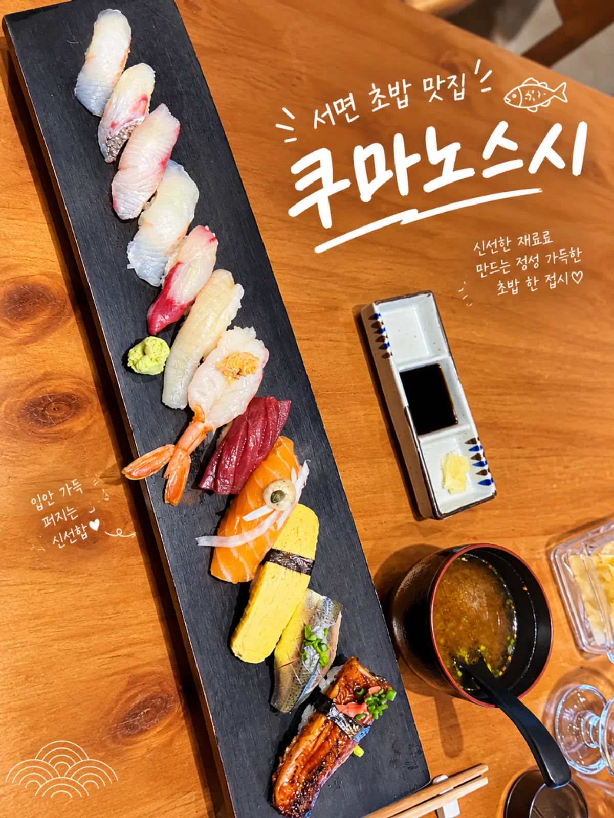 쿠마노스시 초밥 대표 사진