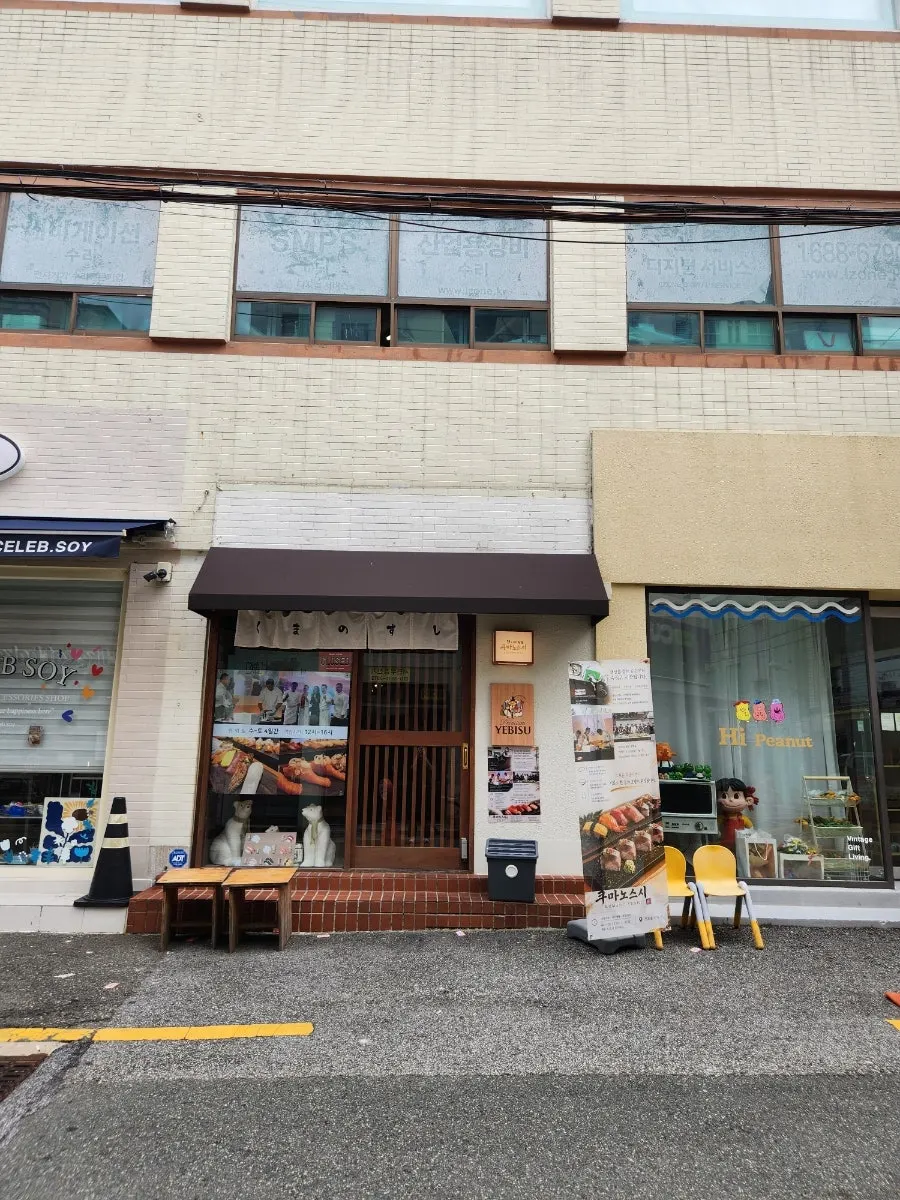 서면 쿠마노스시 매장 외부