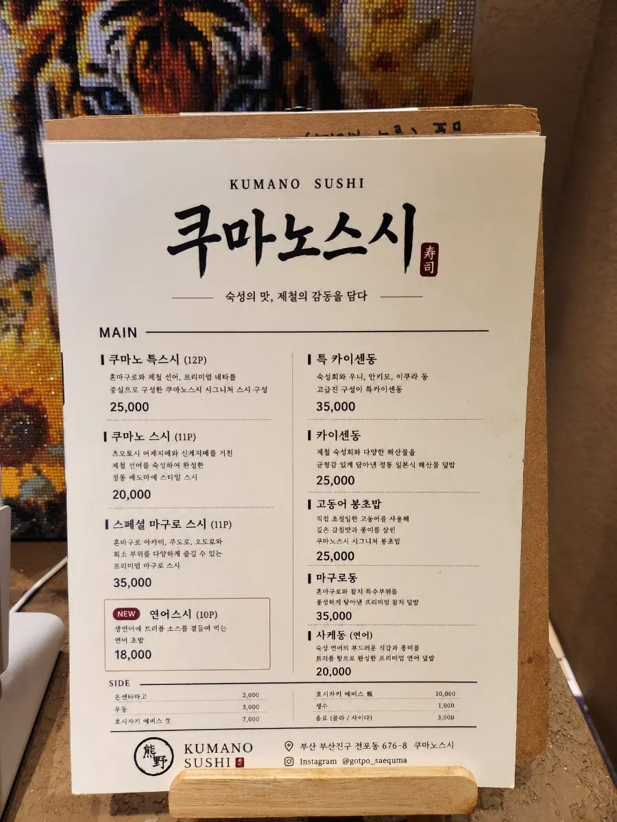 쿠마노스시 메뉴판