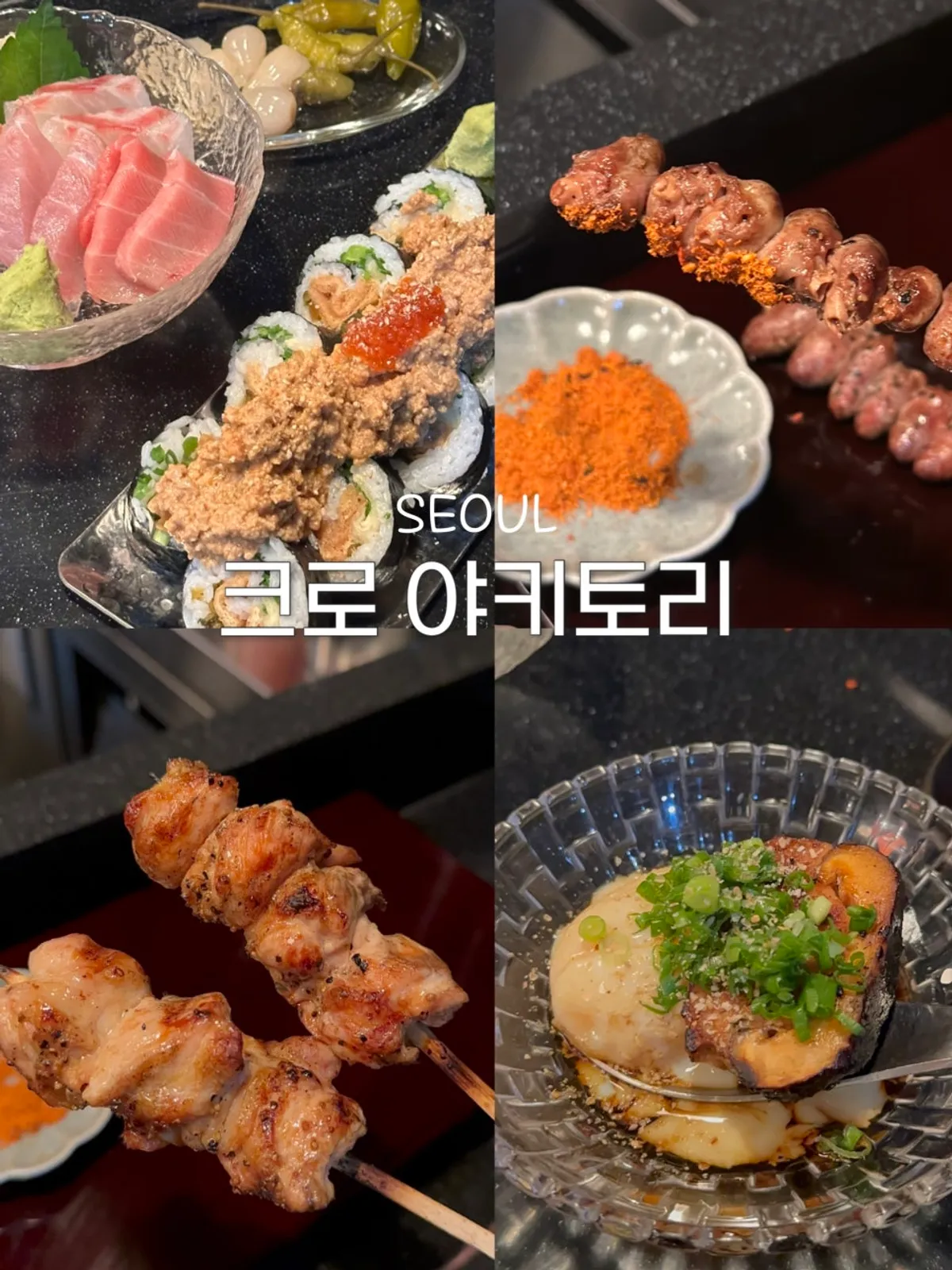 마곡 크로 야키토리 대표 사진