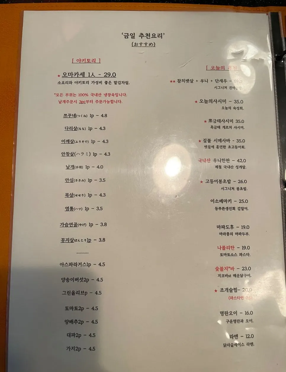 크로 야키토리 오마카세 주문 상차림