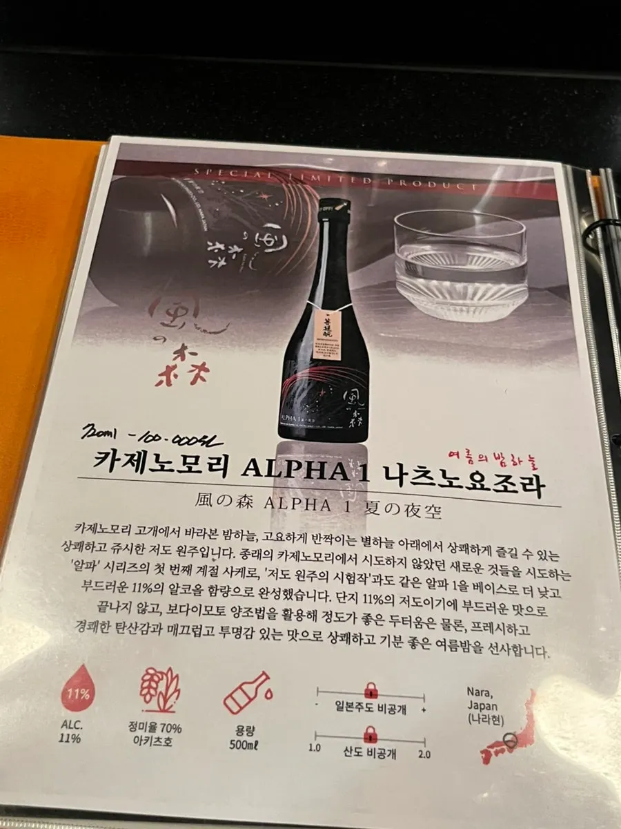 Kuro Yakitori's drink menu