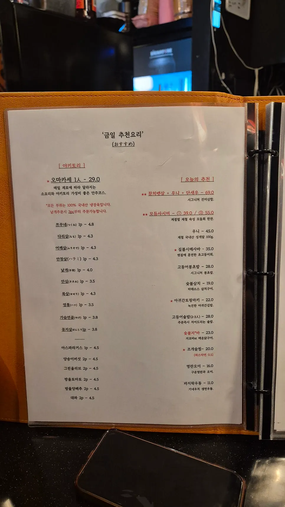 크로 야키토리 오마카세와 단품 메뉴판 내지