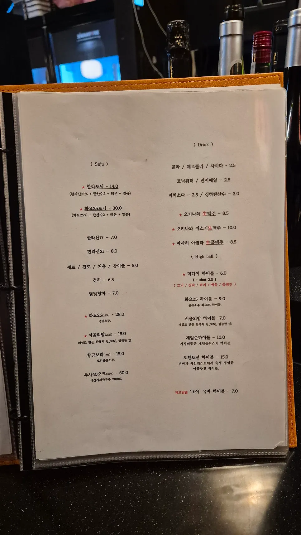 오늘의 추천 메뉴가 적힌 메뉴판