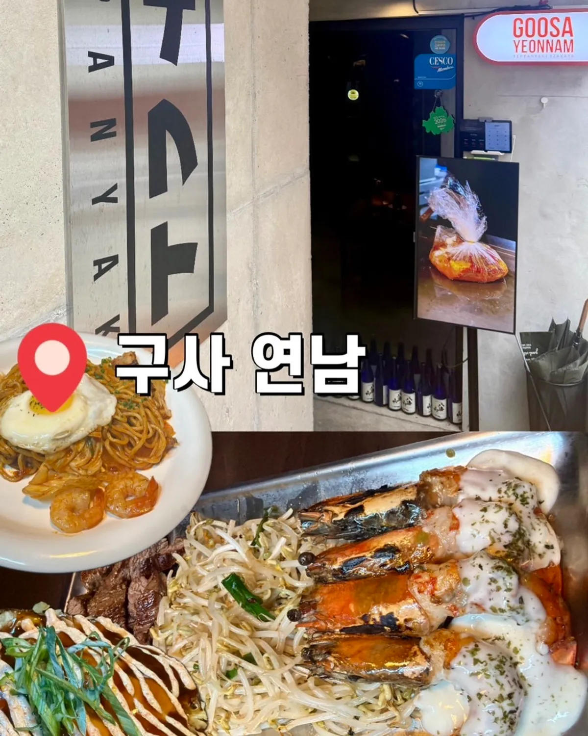 구사 연남 철판요리 세트 대표 사진