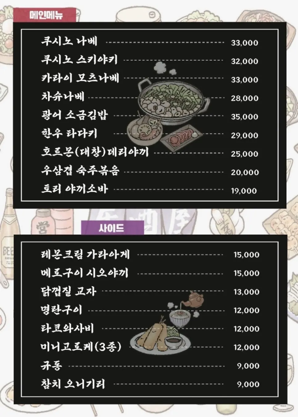 쿠시노주방 나베와 꼬치 메뉴판