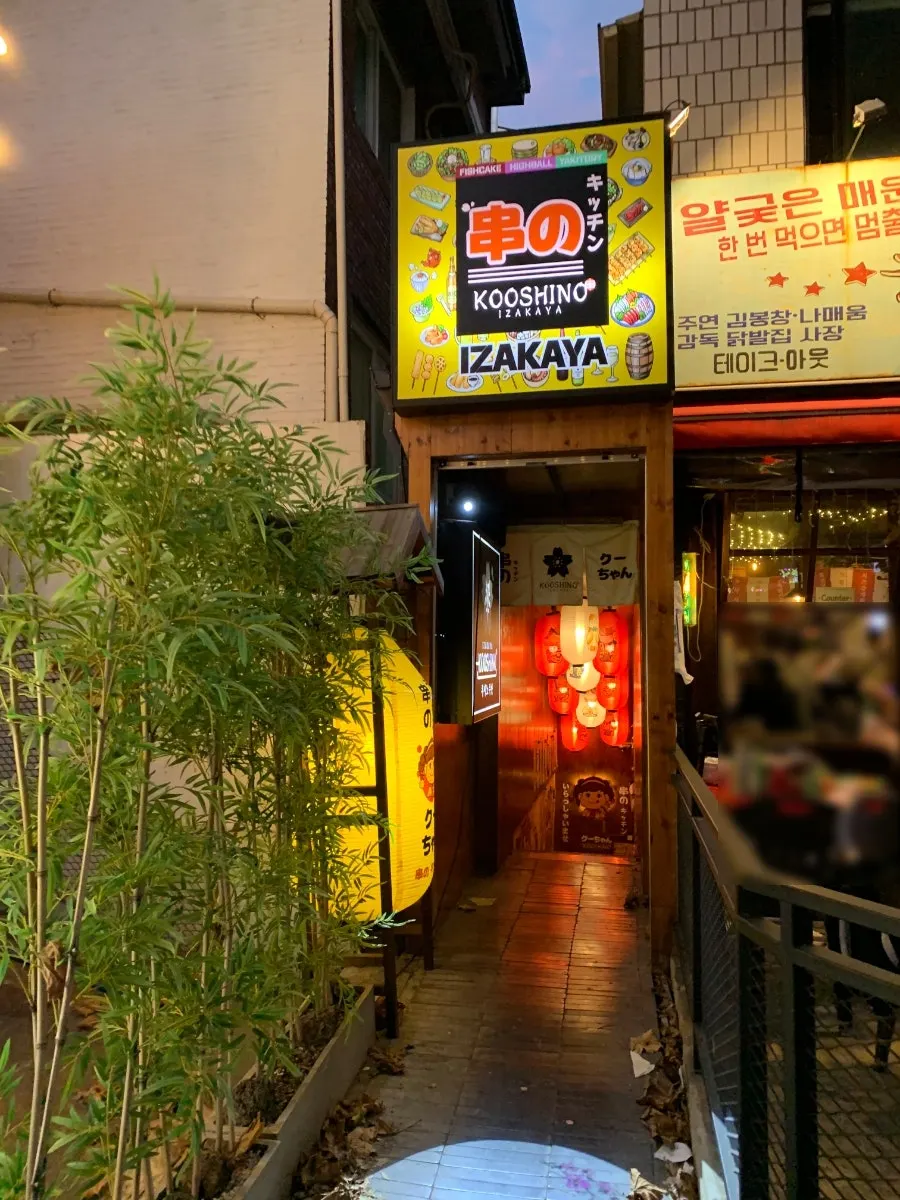 쿠시노주방이 있는 건물 외부 모습