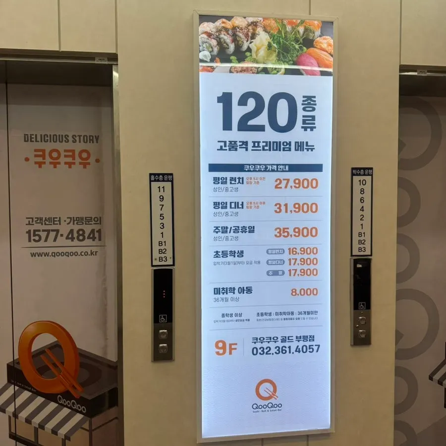 Entrance of KuuKuu Gold Bupyeong Branch on the 9th floor of Donga Wellbeing Town