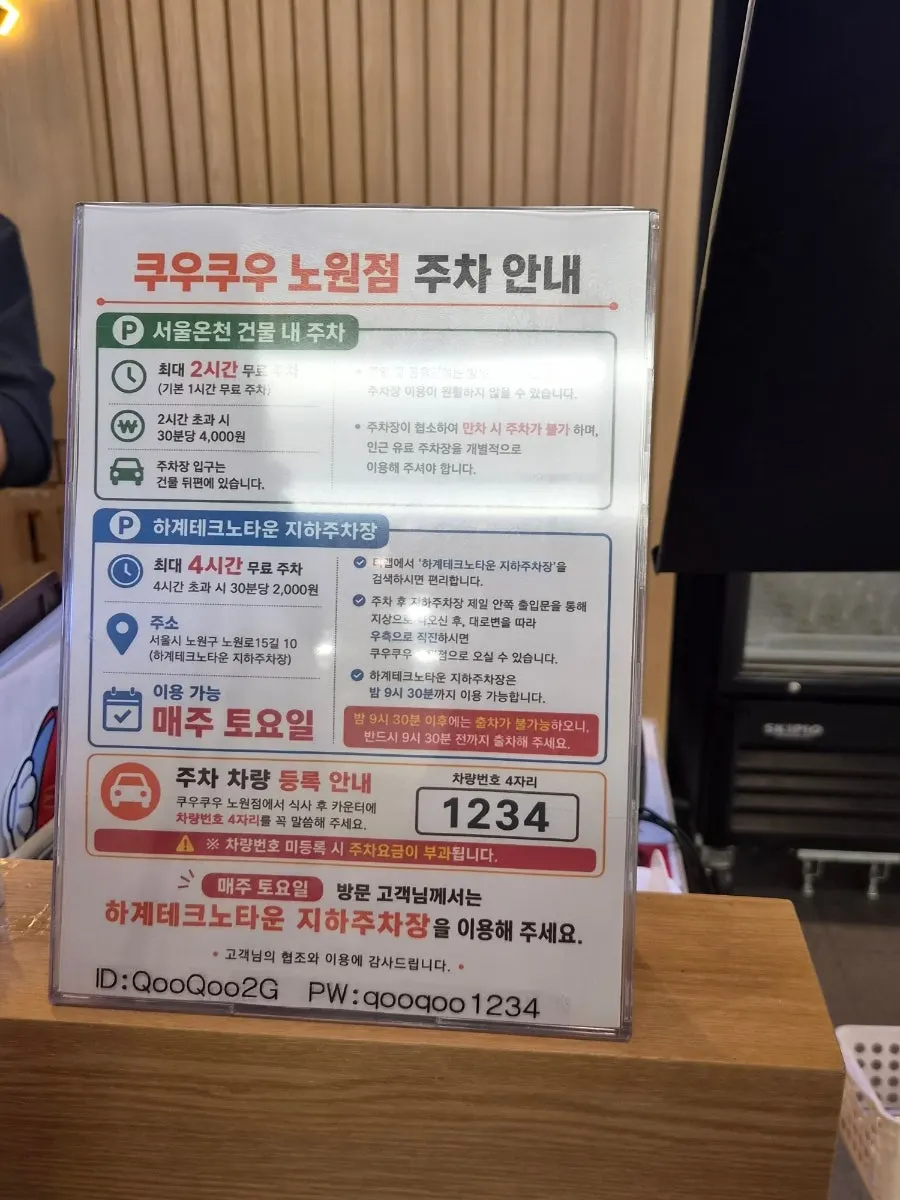 쿠우쿠우 노원점이 있는 서울온천 빌딩 입구