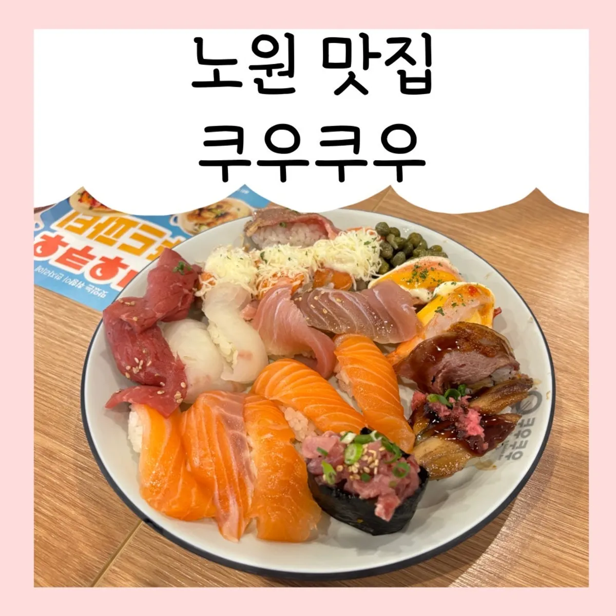 쿠우쿠우 노원점 대표 이미지