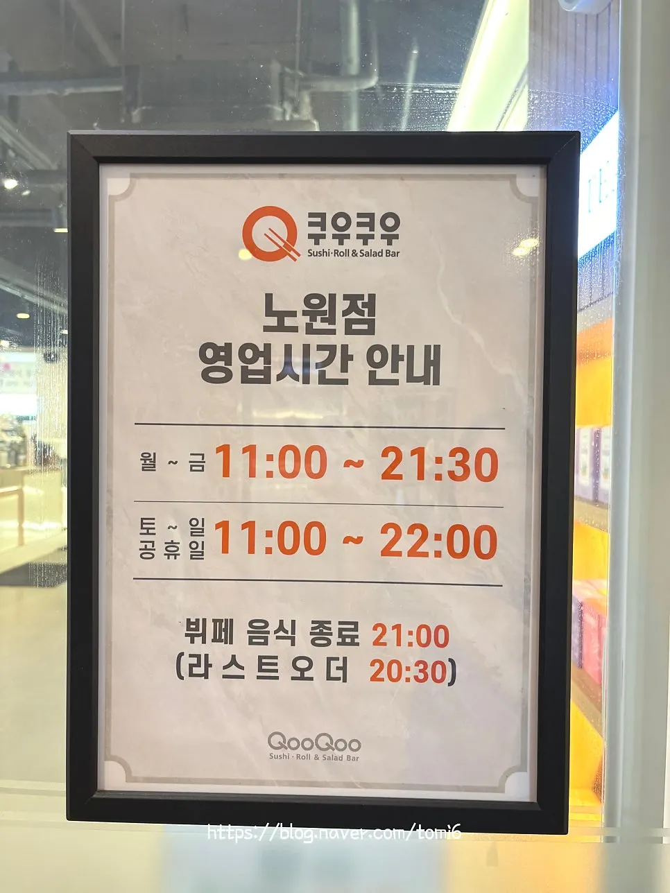 평일 런치 디너 주말 가격 안내판