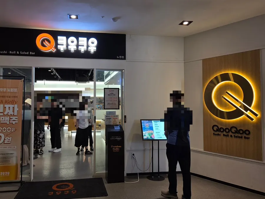 서울온천 6층 쿠우쿠우 노원점 입구