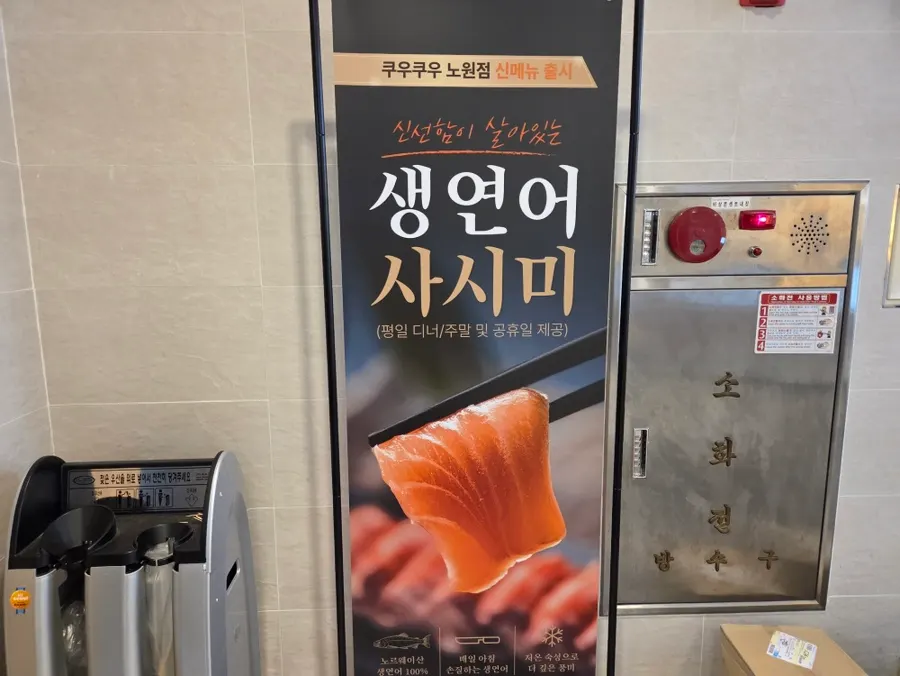 신메뉴 생연어 사시미 코너