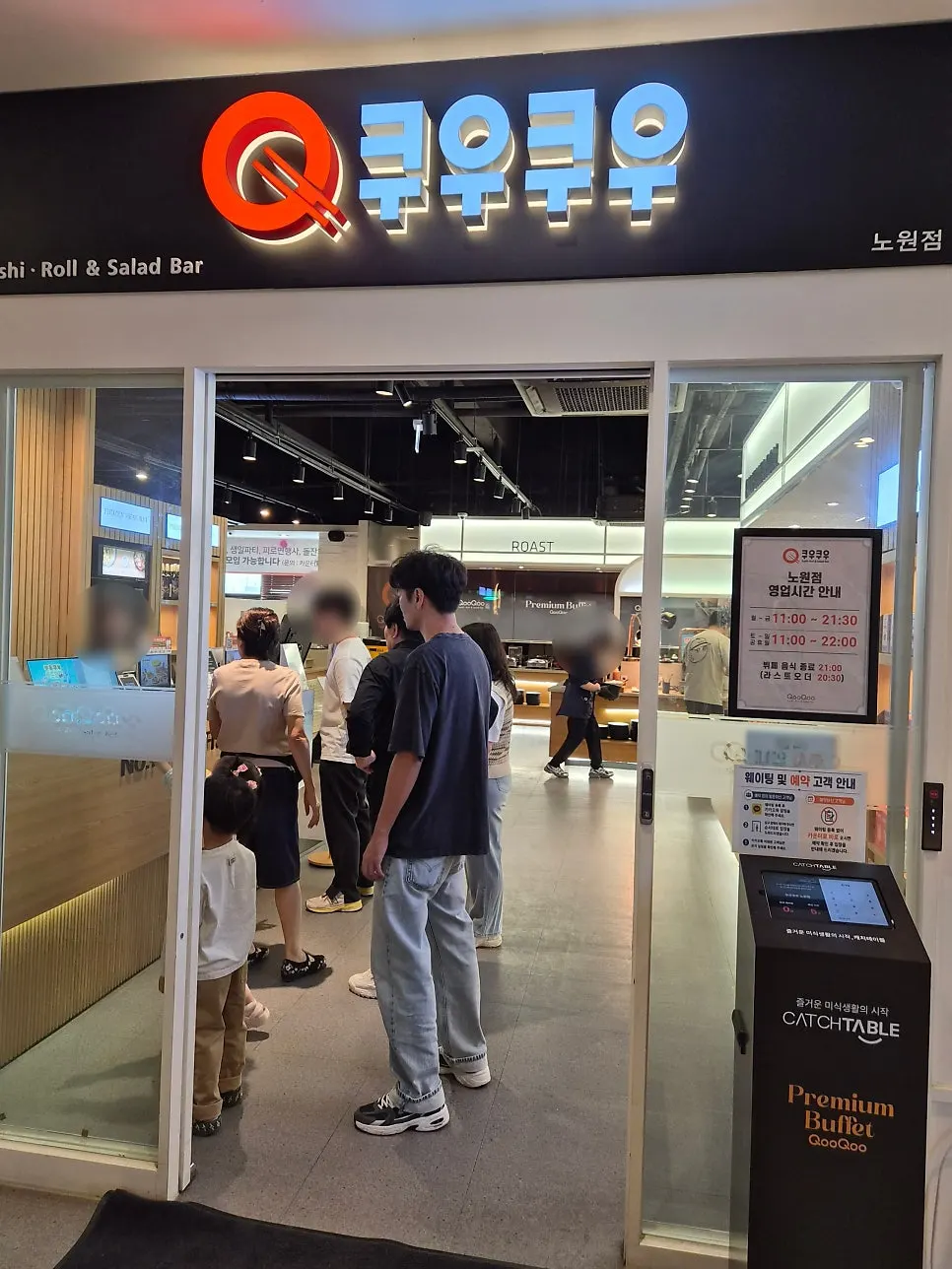 쿠우쿠우 노원점 방문 첫 장면