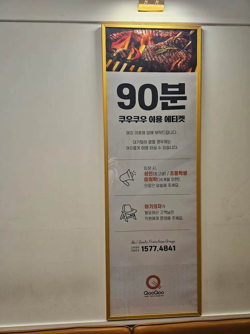 쿠우쿠우 노원점 매장 내부 모습