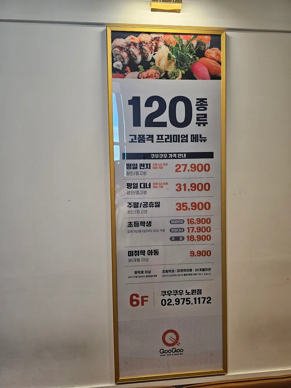 쿠우쿠우 노원점 이용 안내와 좌석