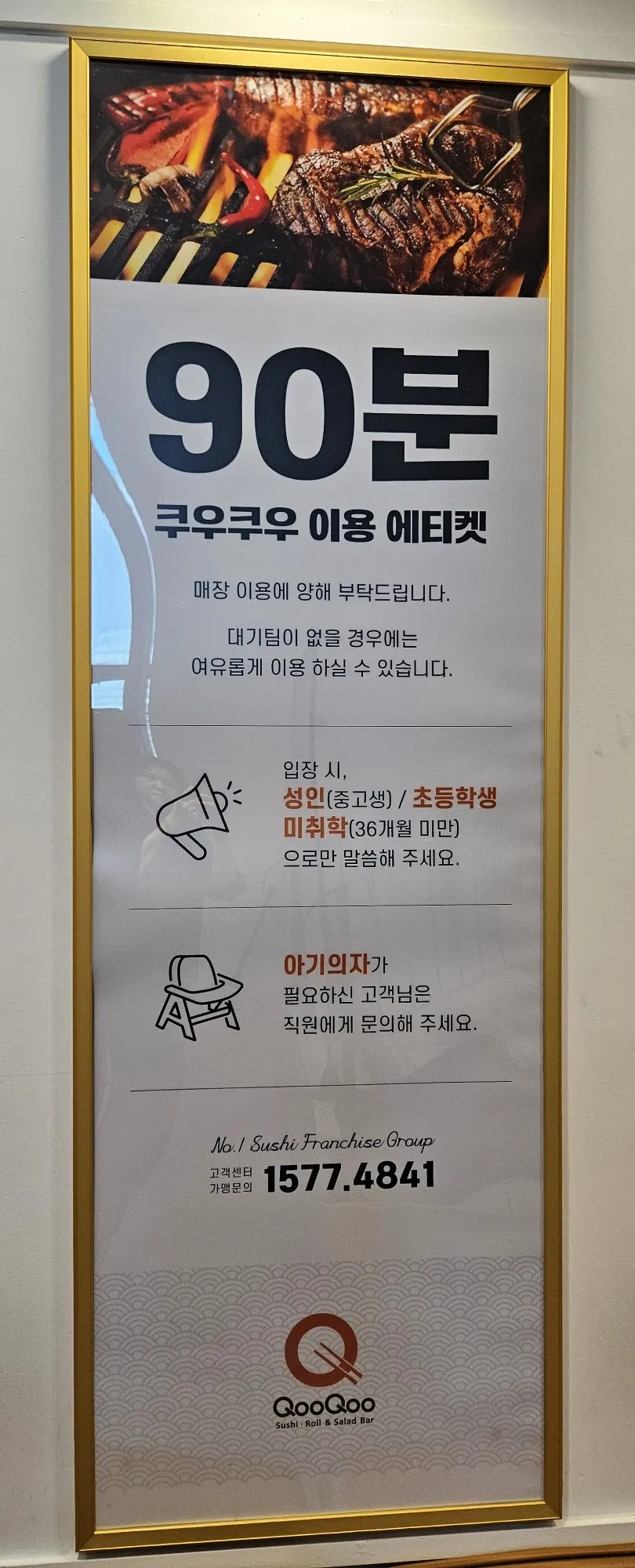 매장 입구에 놓인 가격과 이용시간 안내 배너