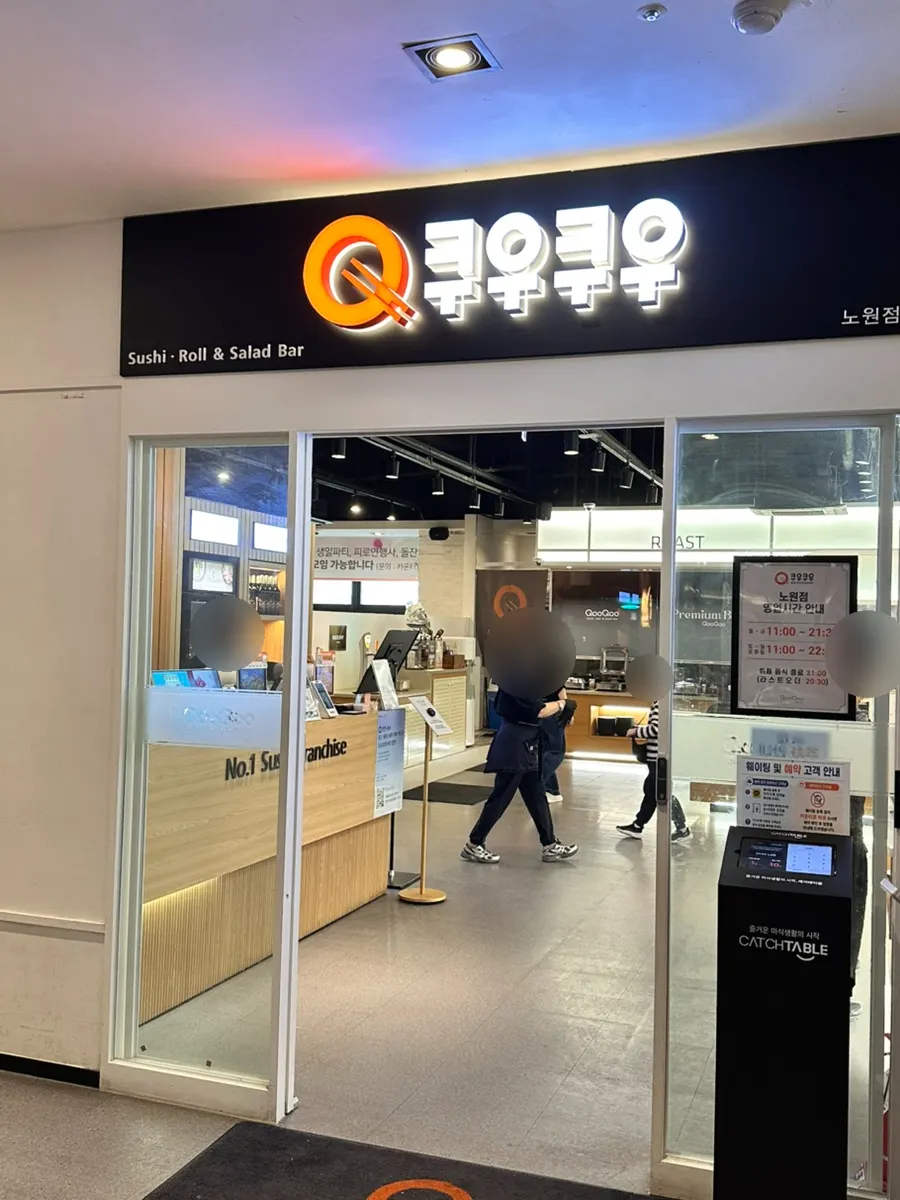 Entrance to Kuu Kuu Nowon Branch on a second visit