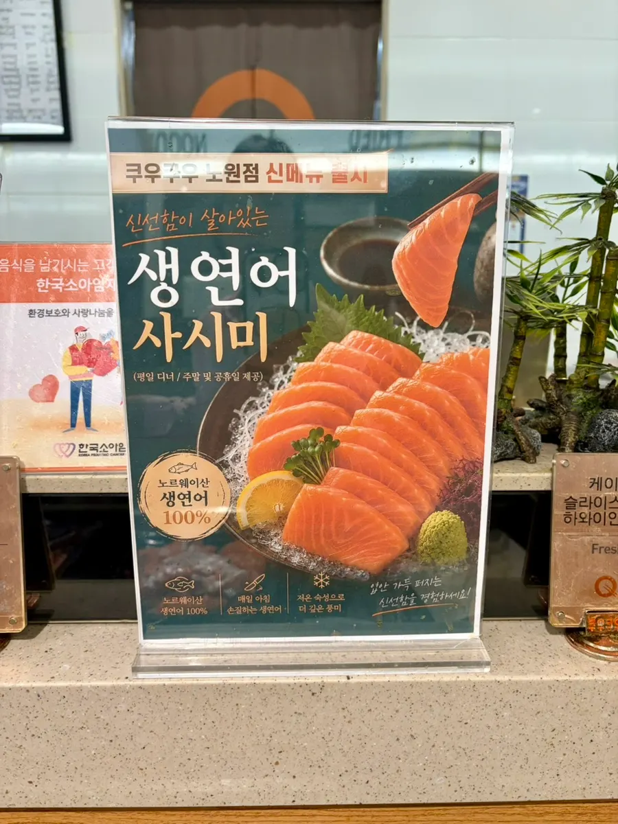 Sushi and sashimi display counter at Kuu Kuu Nowon Branch