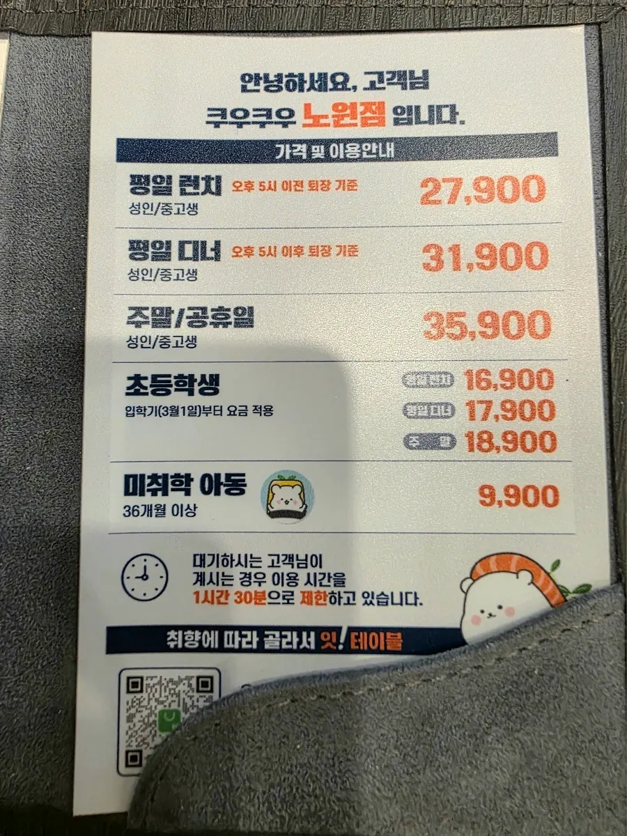 쿠우쿠우 노원점 가격 안내