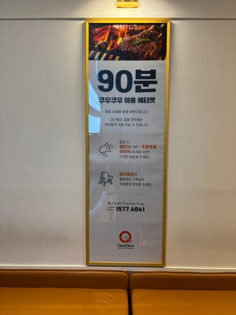 쿠우쿠우 노원점 대기석 공간