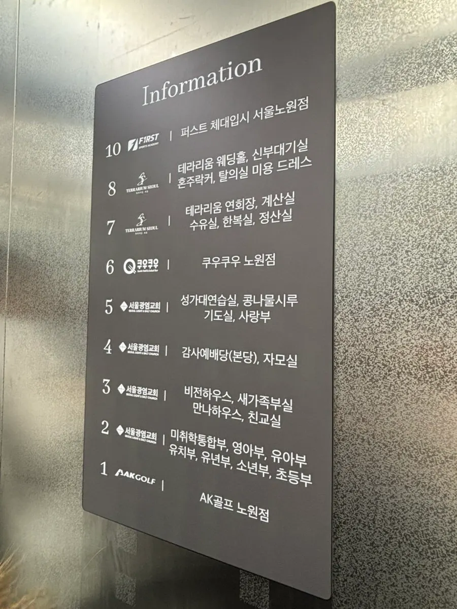 쿠우쿠우 노원점 6층 입구 전경