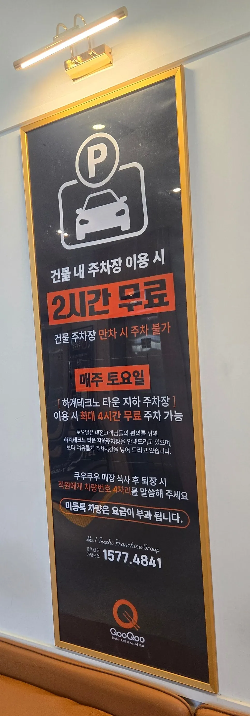 Parking and usage notice sign at Kuu Kuu Nowon Branch