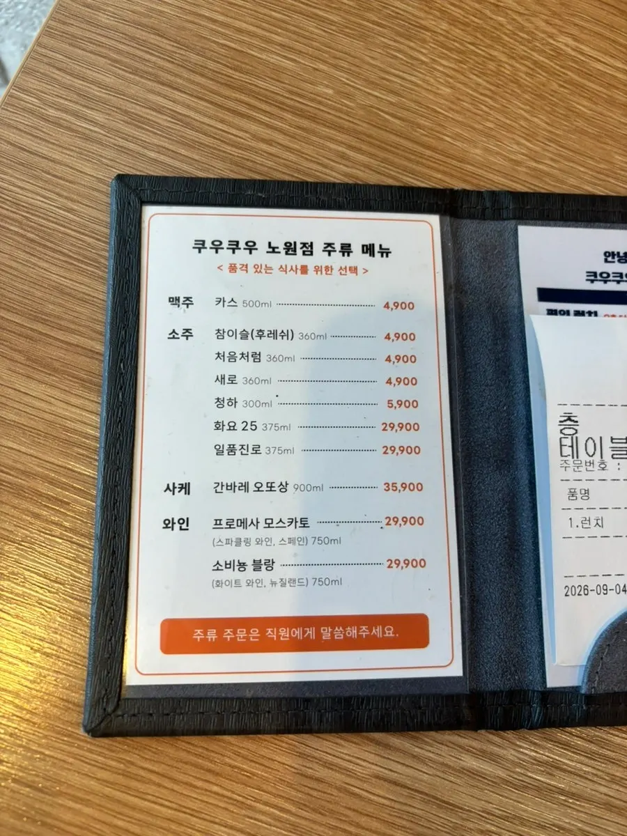 Notice board at Kuu Kuu Nowon Branch