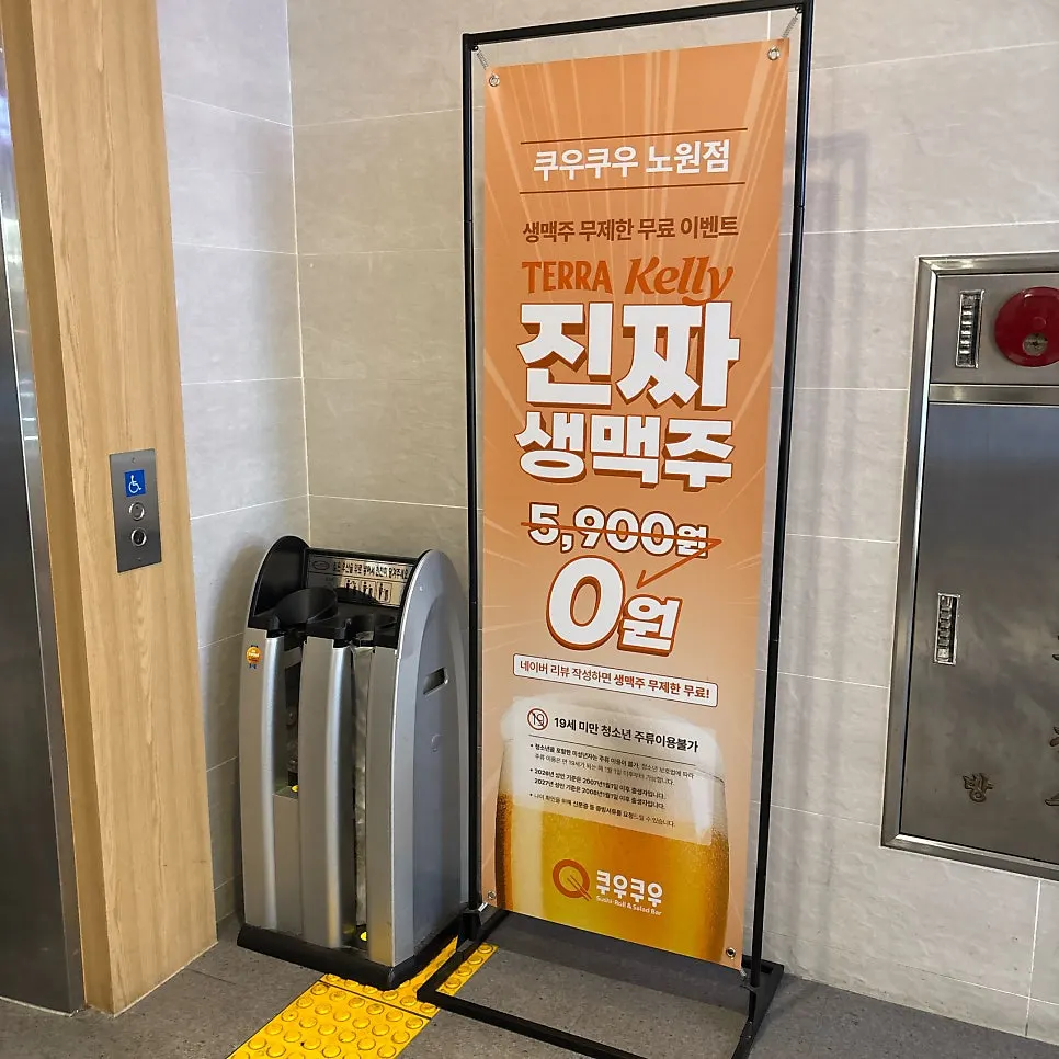 엘리베이터로 올라간 쿠우쿠우 노원점 입구
