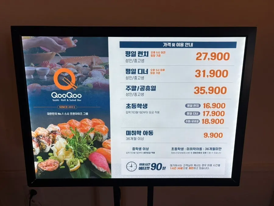 쿠우쿠우 노원점 이용 안내와 가격 정보
