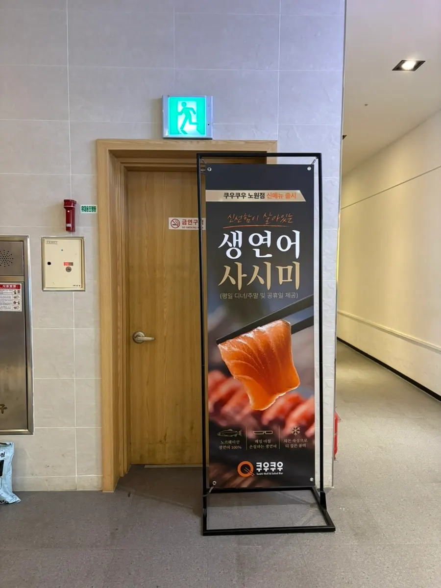 쿠우쿠우 노원점 콜키지 안내