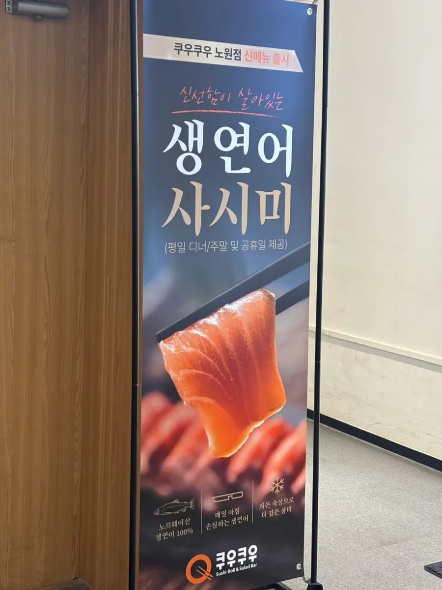 생맥주 무제한 이벤트와 생연어 사시미 신메뉴 안내문