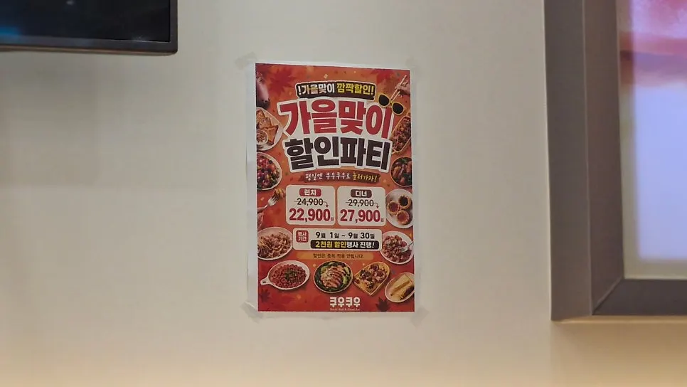 쿠우쿠우 춘천점 2천 원 할인 안내