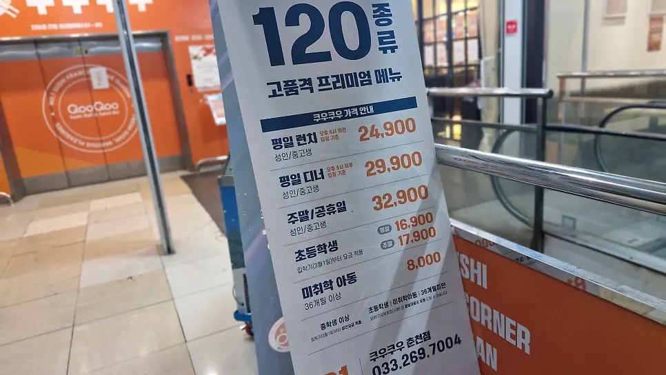 쿠우쿠우 춘천점 할인 전 뷔페 정가표