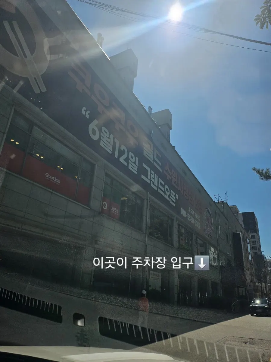 쿠우쿠우 골드 수원시청점 건물 입구