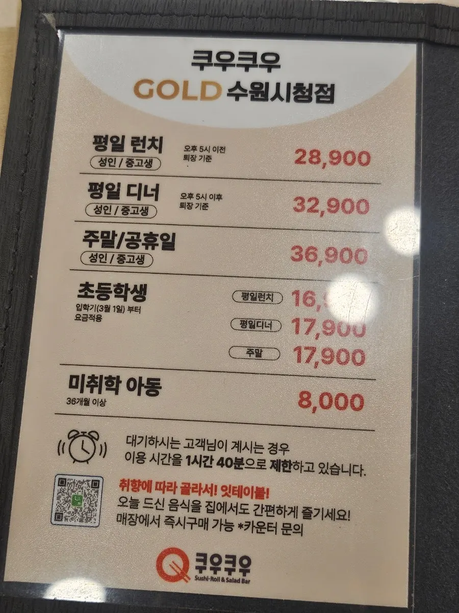 쿠우쿠우 골드 수원시청점 간판이 보이는 골목