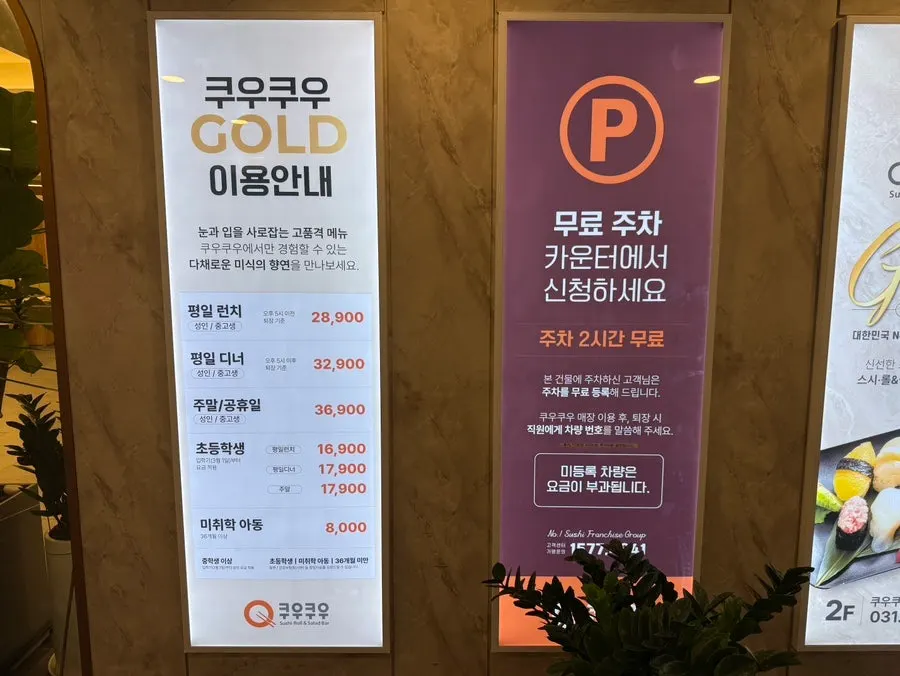 Pricing guide at Kuu Kuu Gold Suwon City Hall Branch