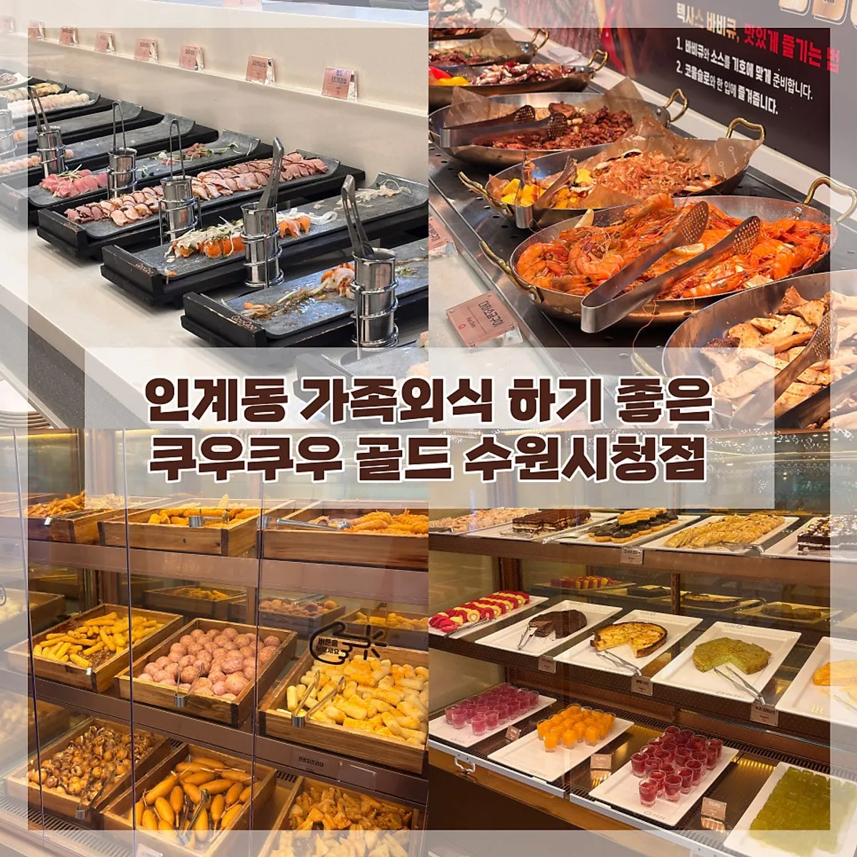 쿠우쿠우 골드 수원시청점 초밥 뷔페 대표 사진