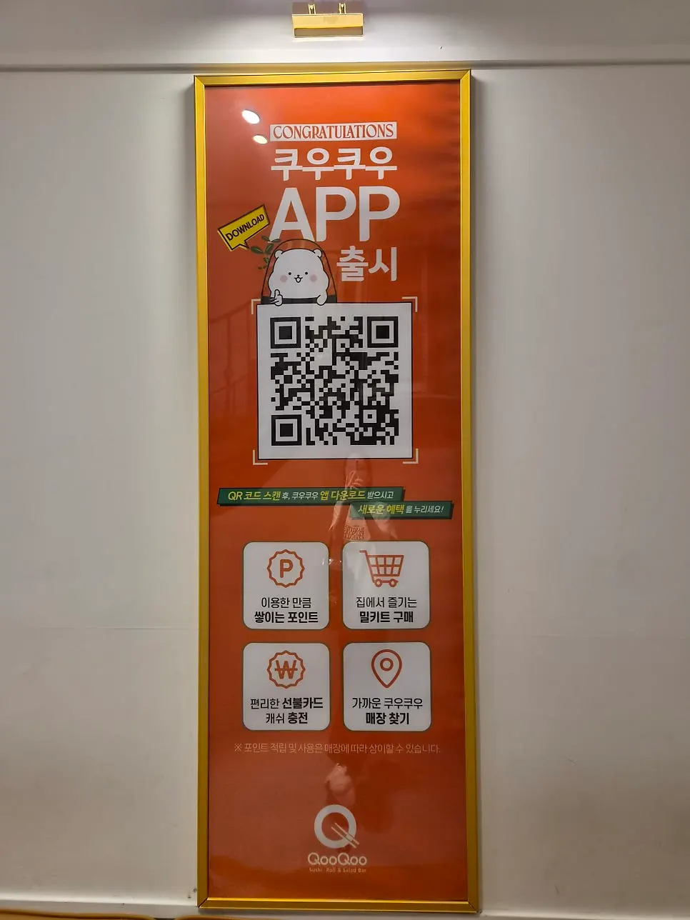 쿠우쿠우 노원점 매장 앞 이용시간 안내판