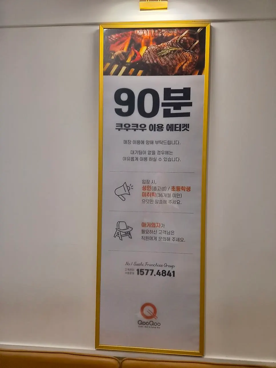 쿠우쿠우 노원점 이용 가격 안내
