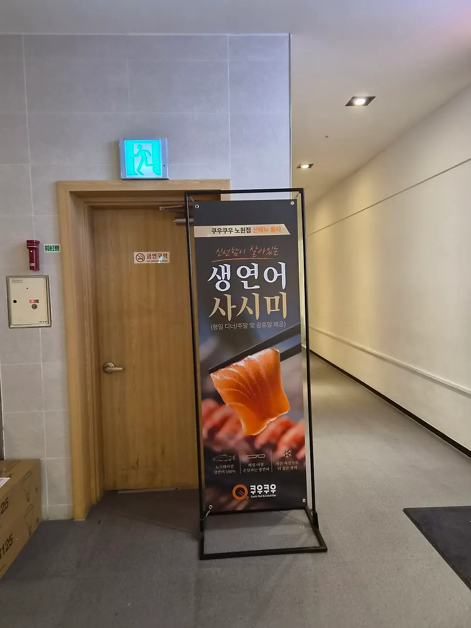 쿠우쿠우 노원점 입장 카운터 주변