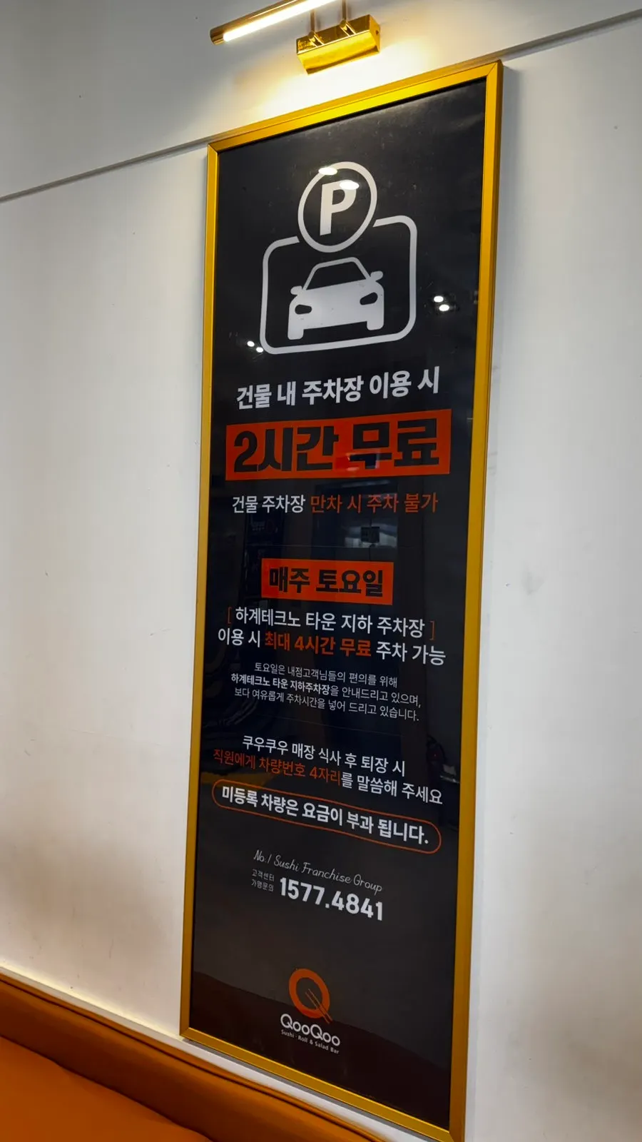 쿠우쿠우 노원점이 입점한 서울온천빌딩 외관