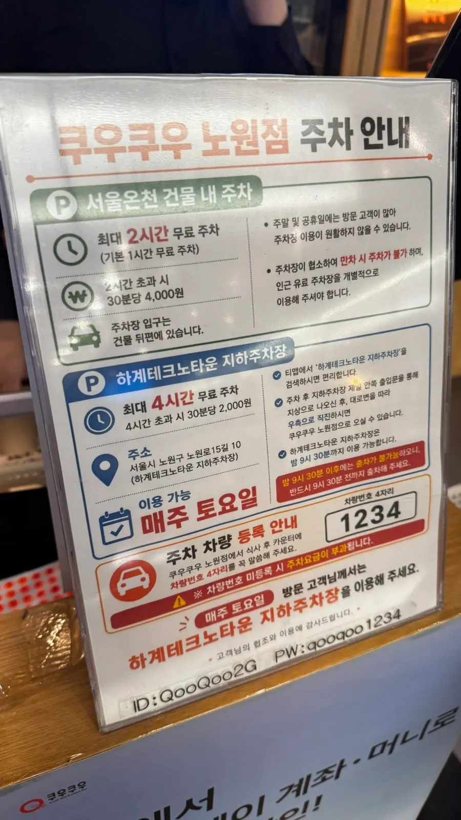 매장 영업시간과 주차 안내판