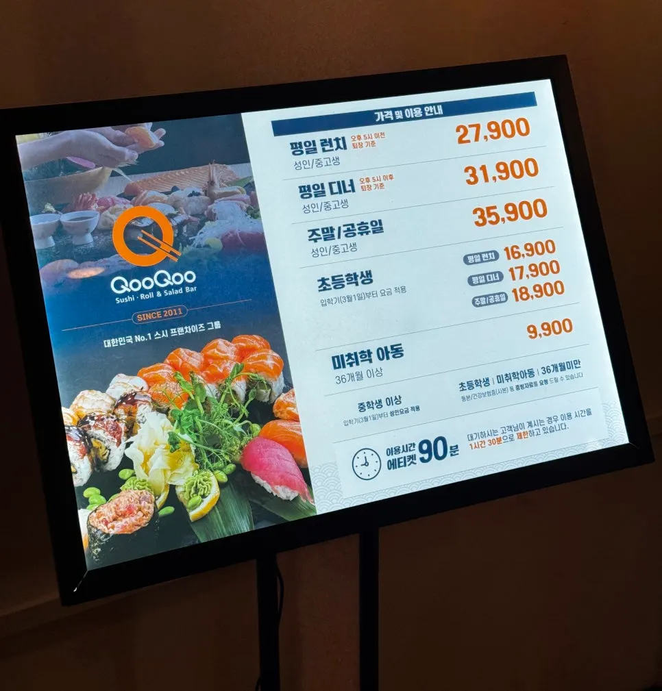 서울온천 건물 6층 쿠우쿠우 노원점 입구