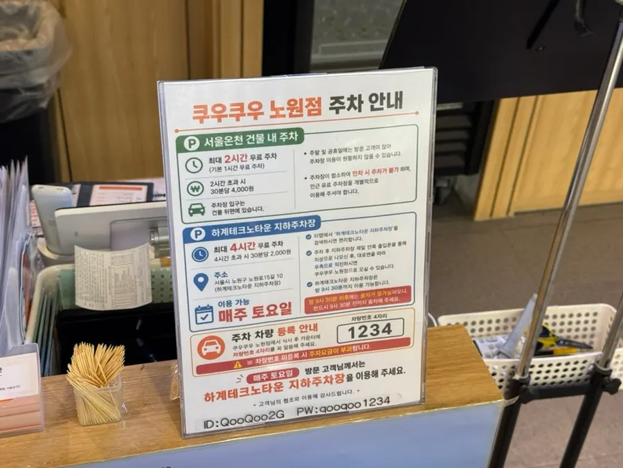 Entrance of the Seoul Onchun building with signage for Kuu Kuu Nowon Branch