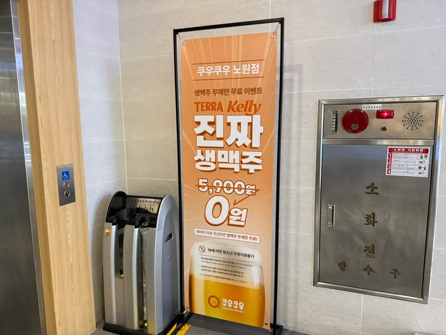 Draft beer and drink corner at Kuu Kuu Nowon Branch