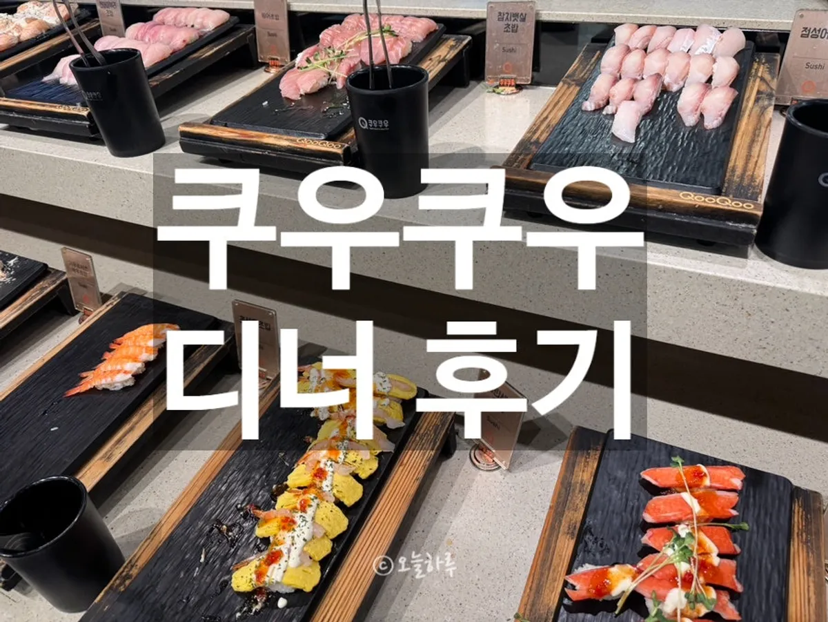 Main photo of the sushi buffet at Kuu Kuu Nowon Branch