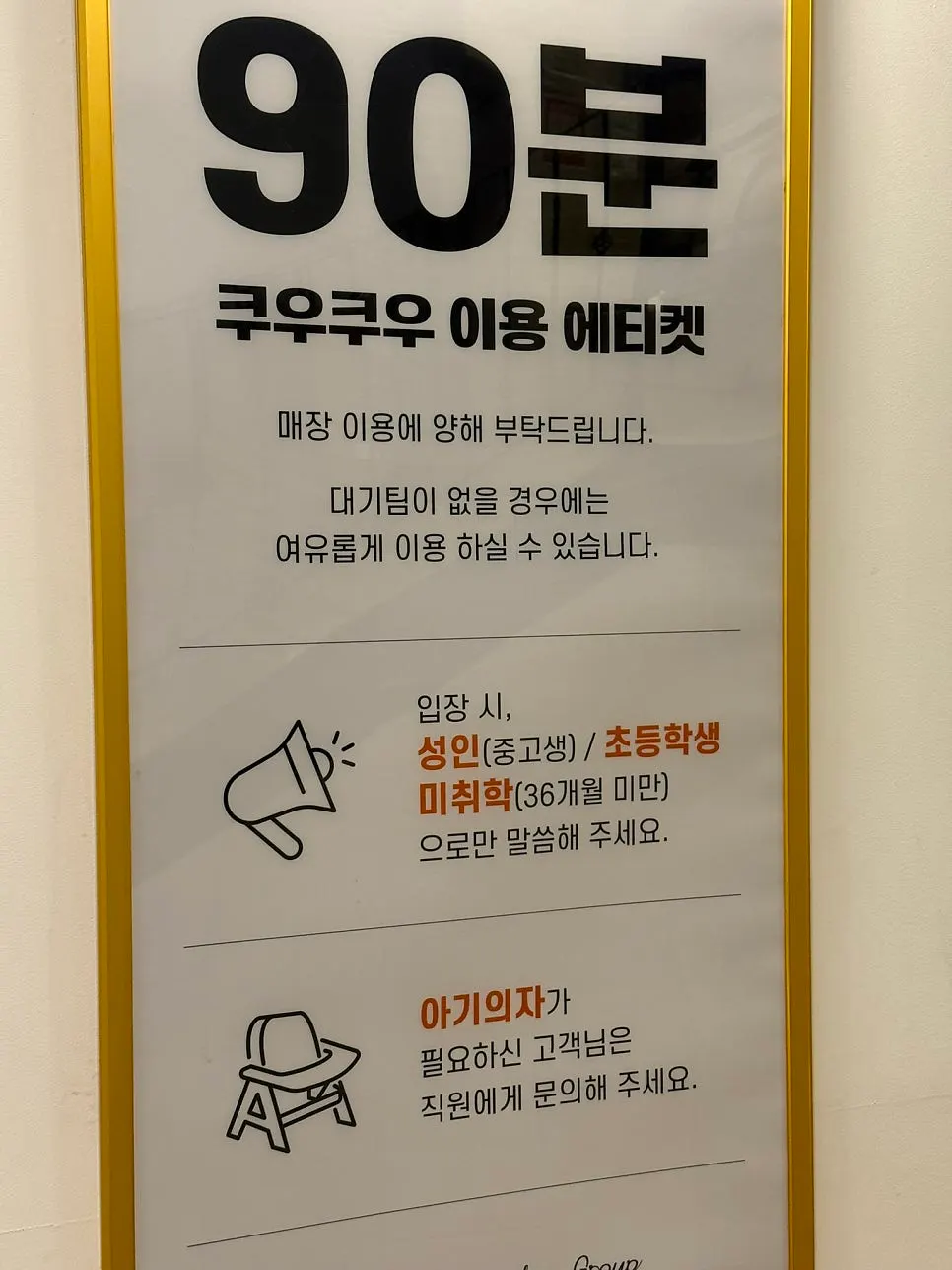 쿠우쿠우 노원점 가격 안내판