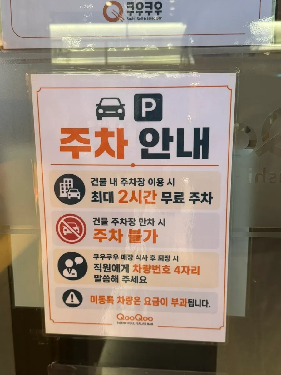 クウクウノウォン店があるオンチョンビルの駐車スペース